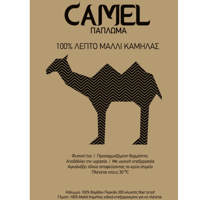 Πάπλωμα Λευκό Μονό Μαλλί Vesta Camel